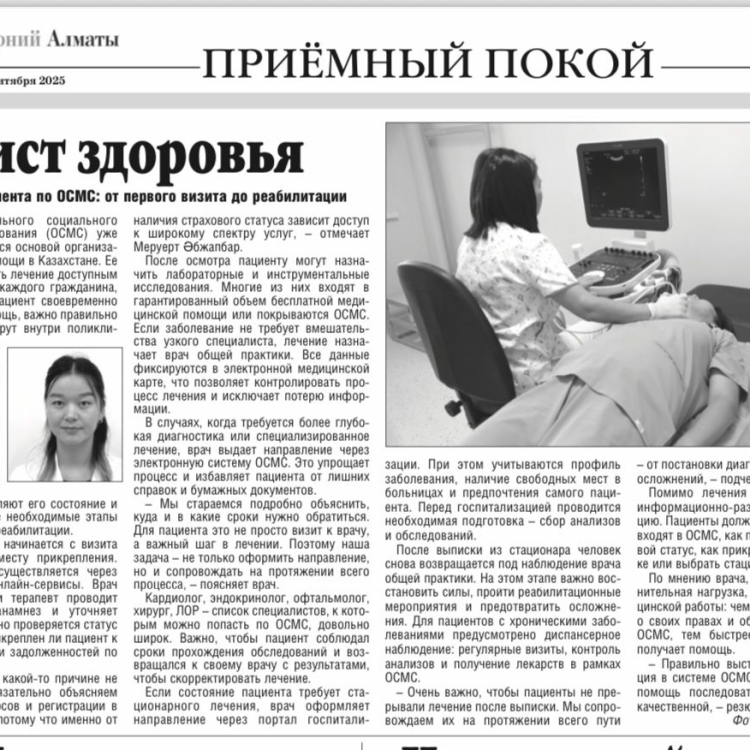Интервью врача общей практики Городской поликлиники 4 г. Алматы Меруерт Әбжапбар, газета «Вечерний Алматы», 12 сентября 2025 г.