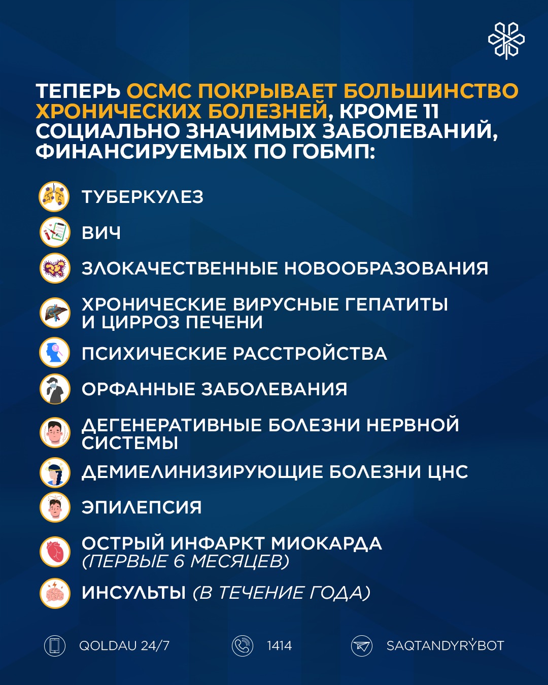 Важная новость по ОСМС с 2026 года